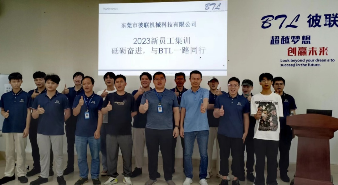 新員工集訓(xùn) |砥礪奮進(jìn)，與BTL一路同行