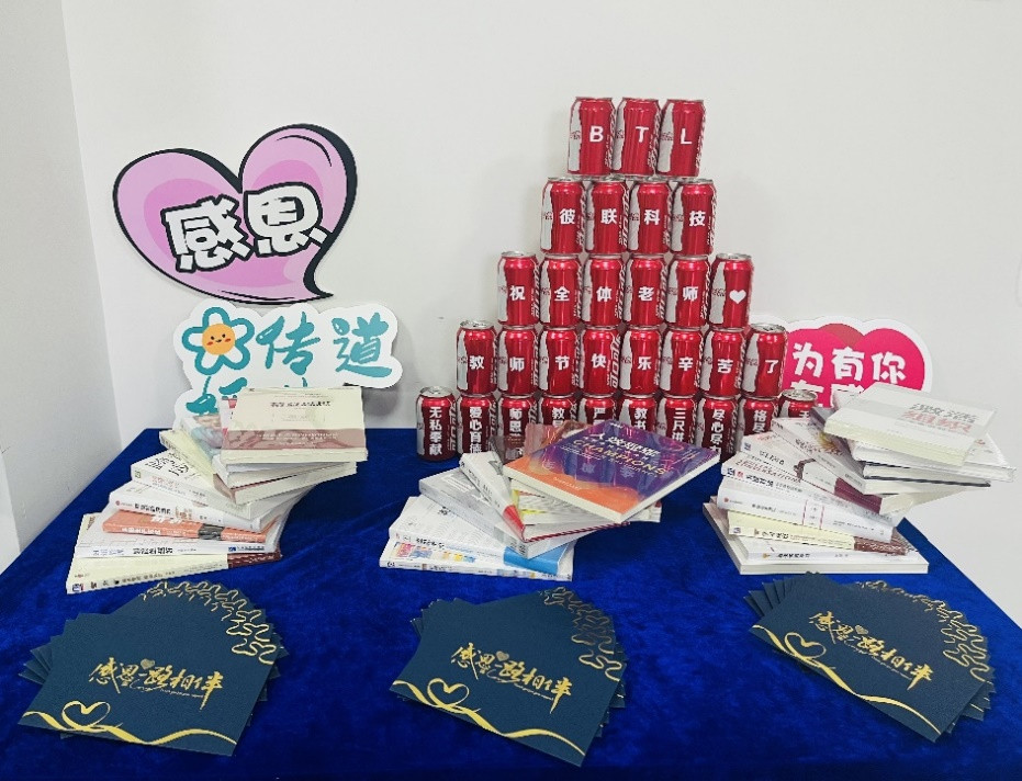 “匠心傳承、師道永續(xù)” | 彼聯(lián)科技慶祝第39個(gè)教師節(jié)